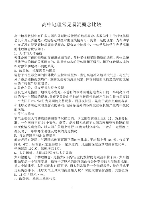 大专题 常见易混概念辨析
