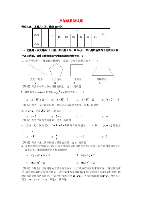 安徽省马鞍山市第二学期八年级数学期末考试试卷 沪科版