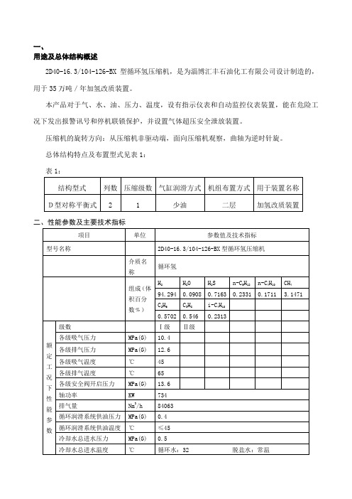 精编循环氢压缩机操作规程资料