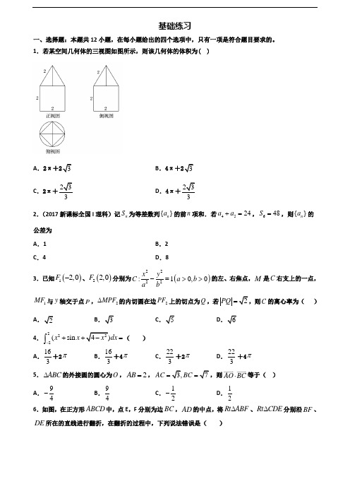 浙江省宁波市2020年新高考高二数学下学期期末质量检测试题