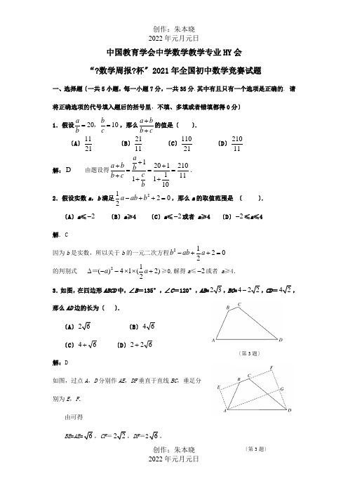 初中数学周报杯国竞赛试题