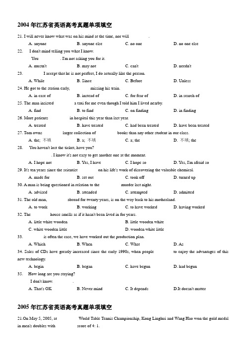 江苏省2004-2014年十年英语高考单项填空真题汇编(word版有答案,十人精校)