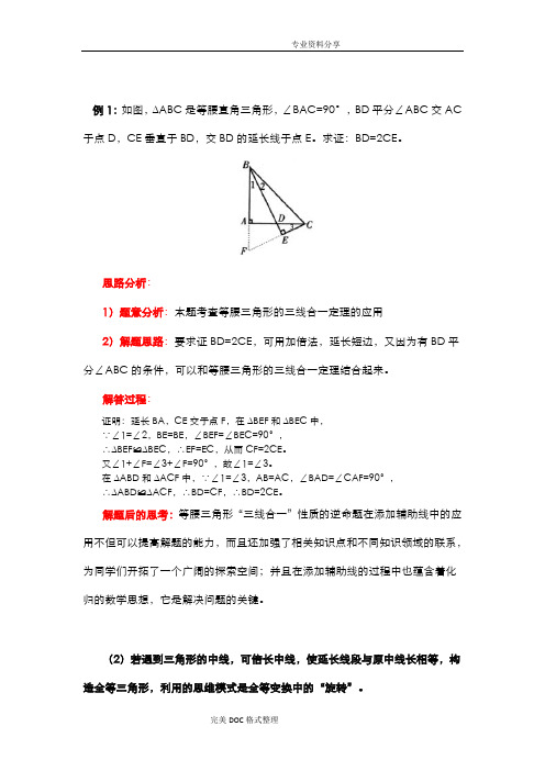 初中数学全等三角形辅助线技巧