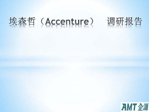 Accenture历史