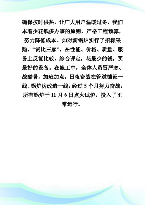 唱想为民服务主旋律为供热事业发展做贡献_公众演讲.doc