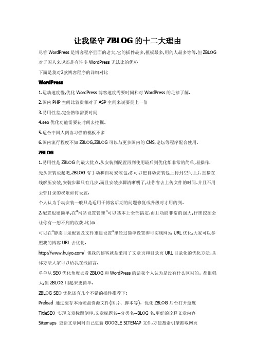让我坚守ZBLOG的十二大理由