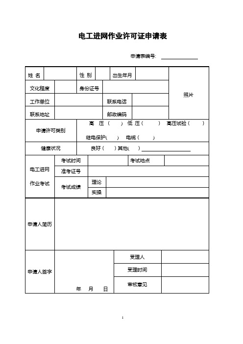 电工证申请表、体检表-范本模板