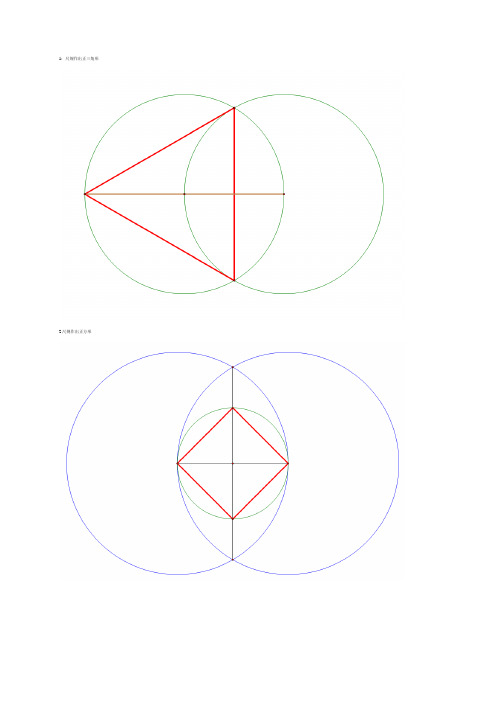 尺规作图资料(完整)