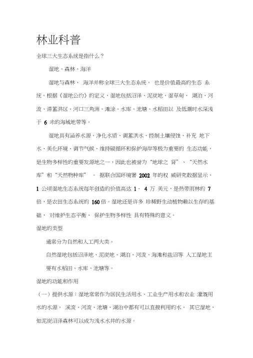 林业科普文稿