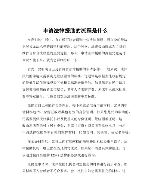 申请法律援助的流程是什么