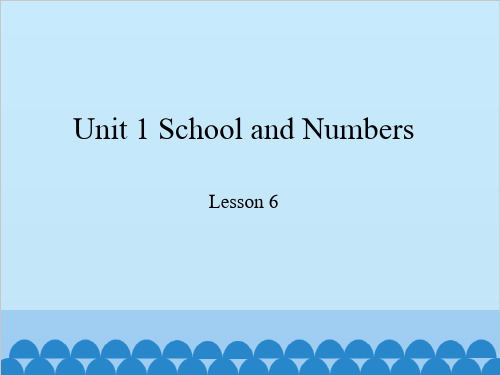 三年级上册英语课件- Unit 1 School and Numbers