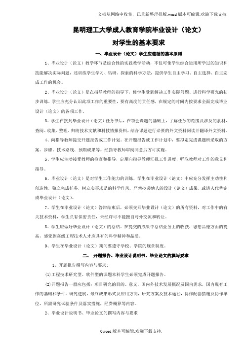 昆明理工大学成人教育学院毕业设计论文