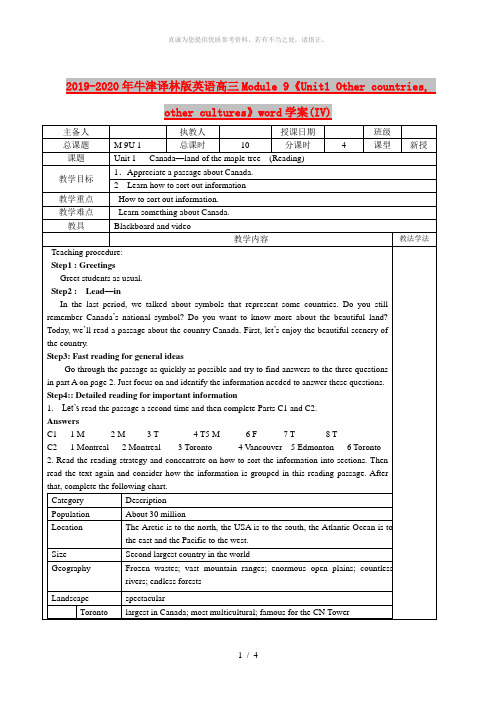 2019-2020年牛津译林版英语高三Module 9《Unit1 Other countries,