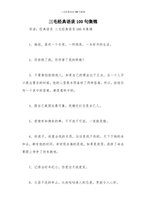 三毛经典语录100句集锦