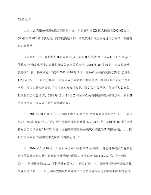 民事案例分析：债权转让纠纷案例