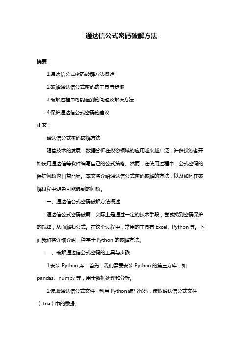 通达信公式密码破解方法