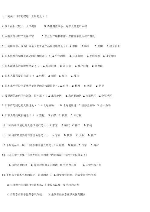 七年级地理下册日本练习题及答案