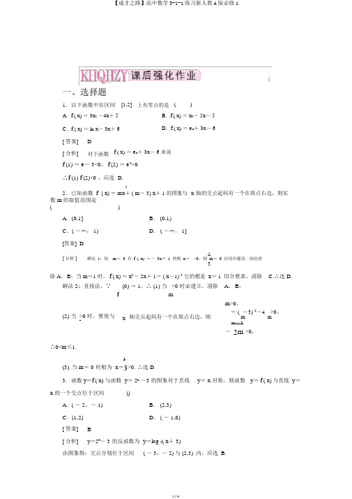 【成才之路】高中数学3-1-1练习新人教A版必修1