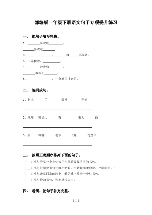 部编版一年级下册语文句子专项提升练习