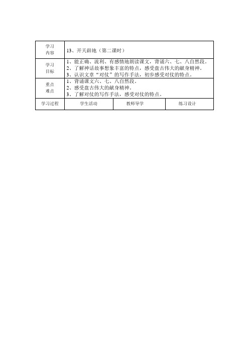 开天辟地(第二课时)