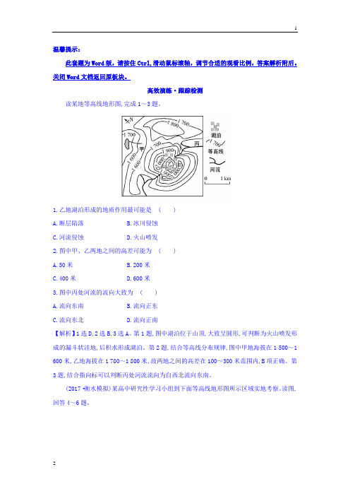 2018版高考地理总复习(人教通用)习题：第一章 行星地球 高效演练 跟踪检测 1.1 Word版含答案