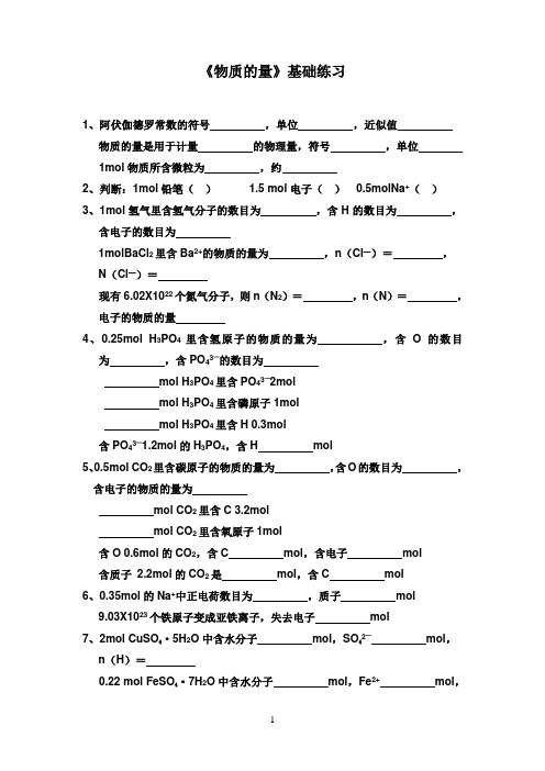 物质的量基础练习