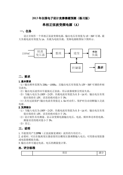 2013年全国电子设计竞赛赛题预测