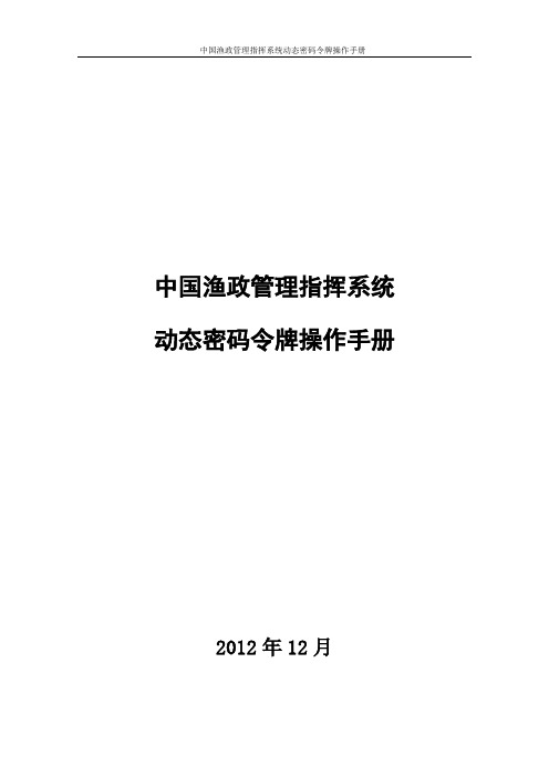 中国渔政指挥系统动态令牌使用说明