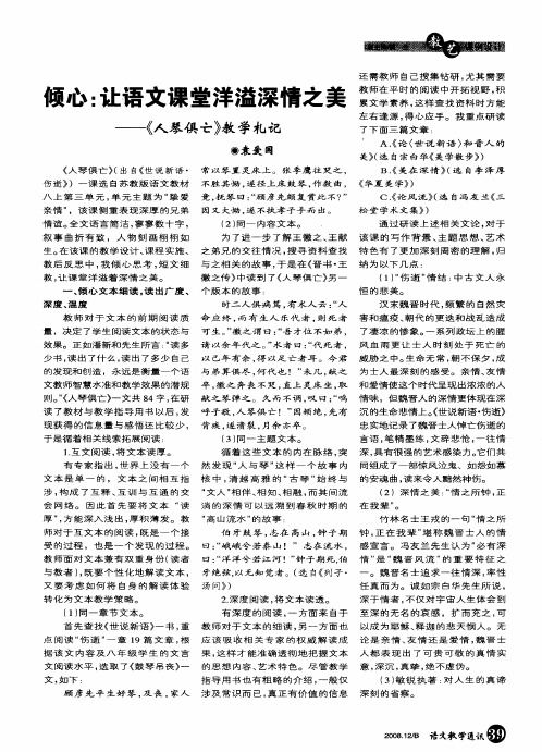 倾心：让语文课堂洋溢深情之美——《人琴俱亡》教学札记