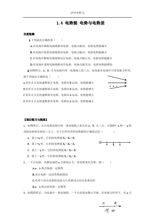 电势能 电势和电势差练习