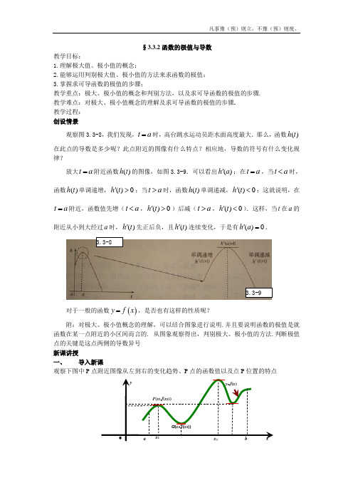 人教A版高中数学选修导数在研究函数中的应用教案