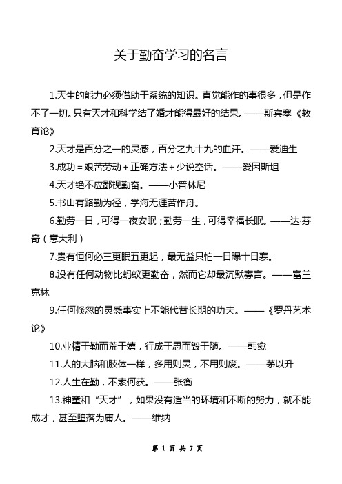 关于勤奋学习的名言