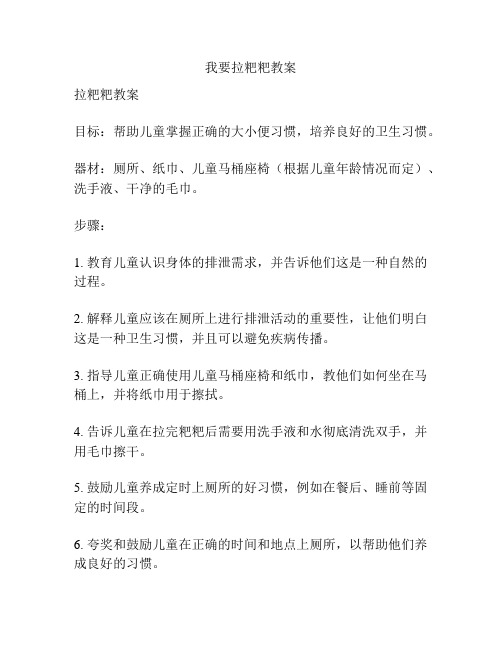 我要拉粑粑教案