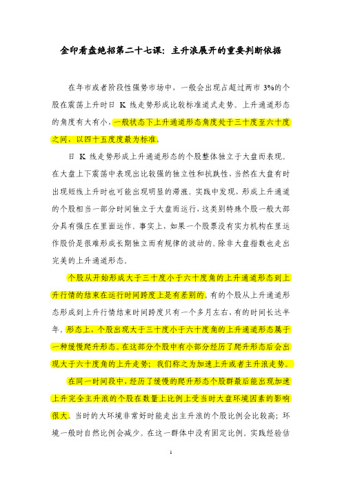 450024_金印看盘绝招第二十七课：主升浪展开的重要判断依据