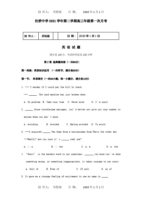 高三英语下学期第一次月考.试题 2