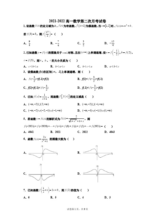 辽宁省部分学校2021-2022学年高一上学期第二次月考数学试题word版含答案