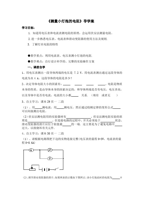 §7-3测量小灯泡的电阻学案