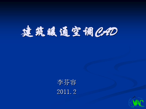 建筑暖通空调CAD4(1028)