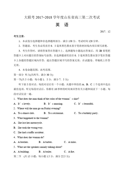 山东省2018届高三上学期第二次大联考英语试题