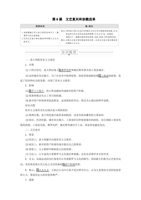 2019_2020学年高中历史第二单元西方人文精神的起源及其发展第6课文艺复兴和宗教改革导学案新人教版必修3