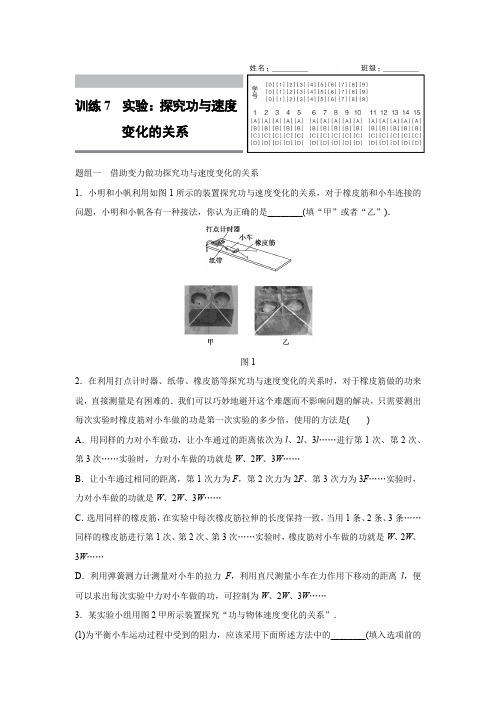 课时作业3：7.6  实验：探究功与速度变化的关系