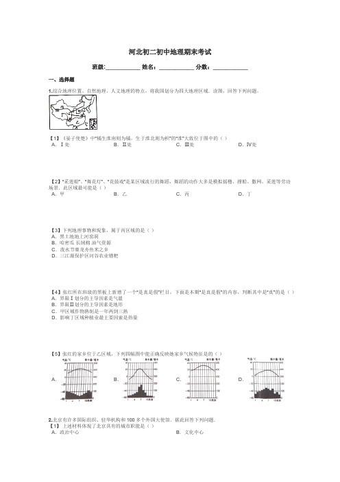 河北初二初中地理期末考试带答案解析
