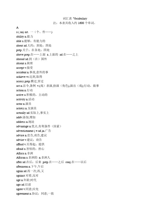 2016年中考考纲词汇表——人教新目标(新)