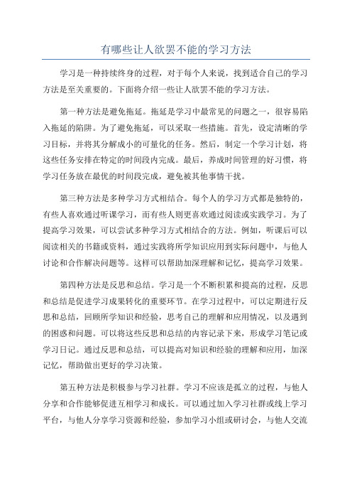 有哪些让人欲罢不能的学习方法