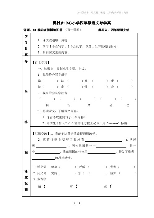 四年级语文下册第13-16课