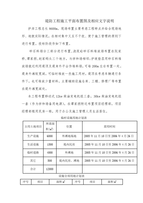 堤防工程施工平面布置图及相应文字说明