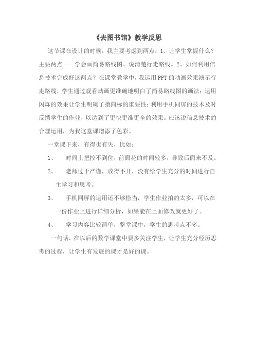 去图书馆教学反思