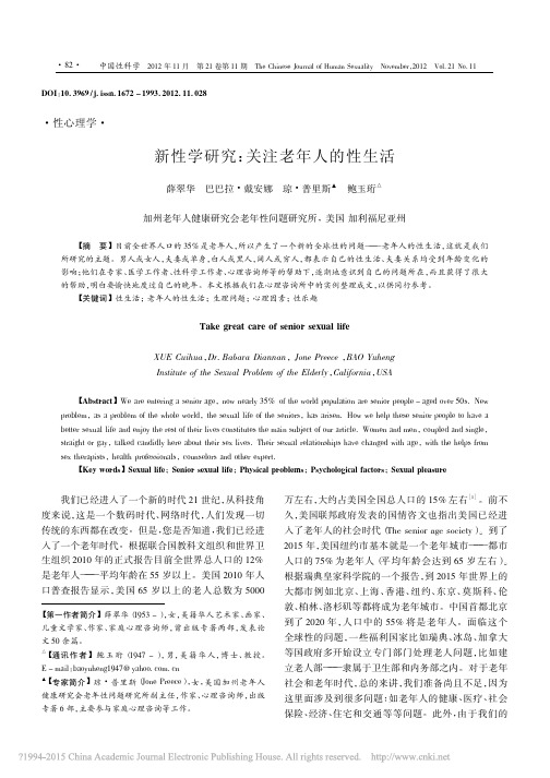 27第一节新性学研究_关注老年人的性生活