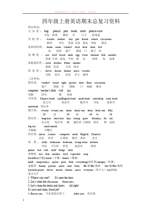 四年级上册英语期末总复习资料 (1)