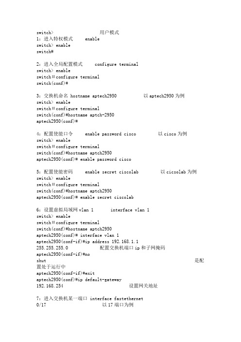 最详细的CISCO路由器配置命令及方法